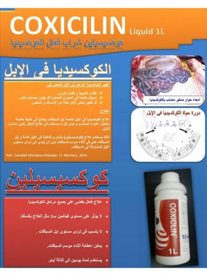 coxiclin 1 liter - Shopivet.com
