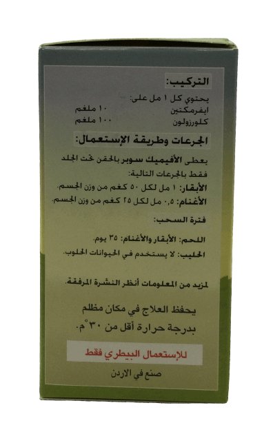 Avimec Super 100ml - Shopivet.com