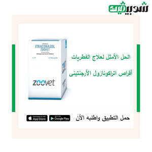 ITRACONAZOL ZOOVET 10 TABLETS - Shopivet.com