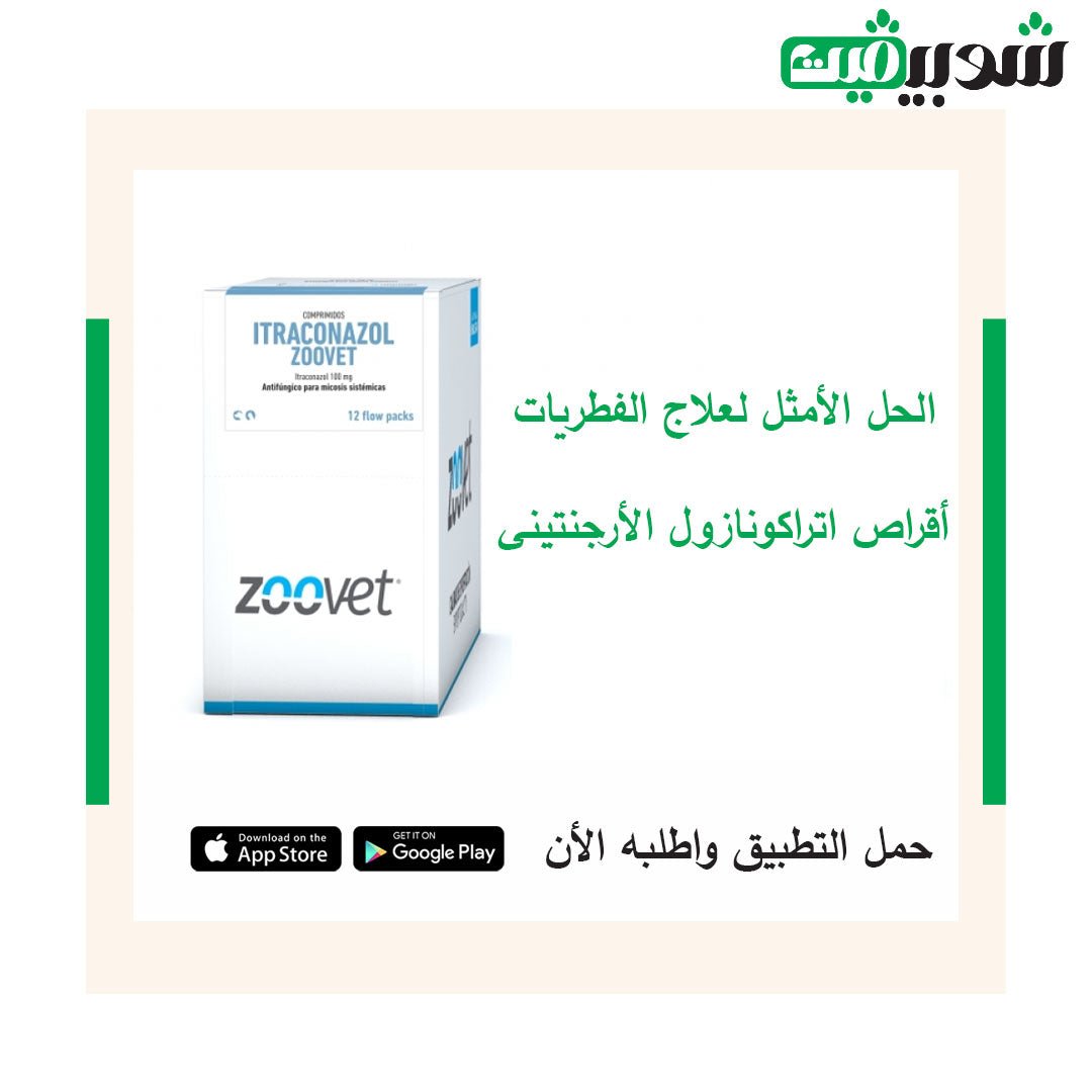 ITRACONAZOL ZOOVET 120 TABLETS - Shopivet.com